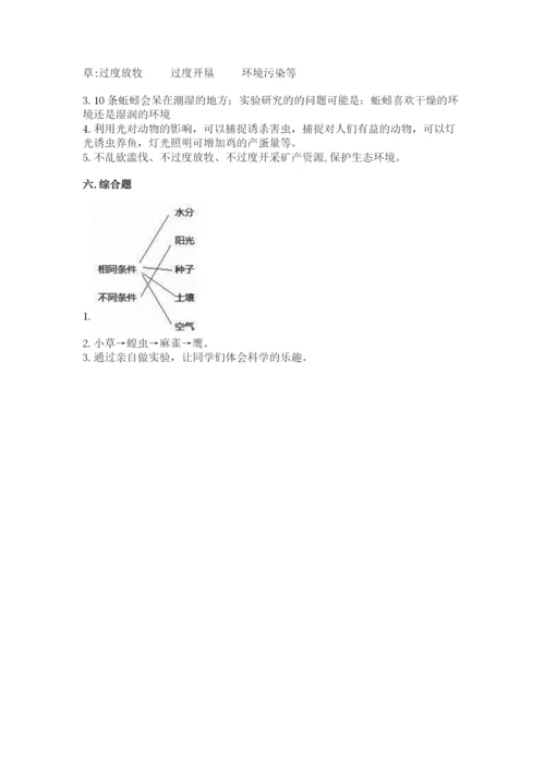 教科版五年级下册科学第一单元《生物与环境》测试卷及参考答案【巩固】.docx