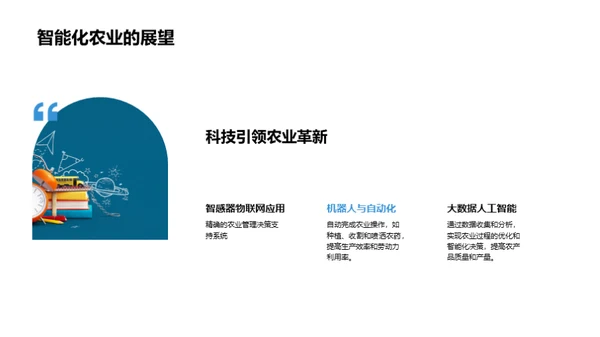 探索农业科技之路