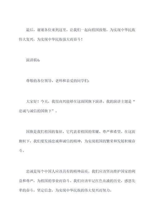 忠诚与诚信的国旗下演讲稿