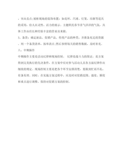 精编之珠宝店年春节促销活动策划方案.docx