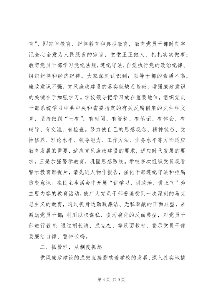参观勤政廉洁汇报.docx