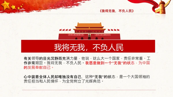 谈治国理政第三卷第四专题坚持以人民为中心PPT模板