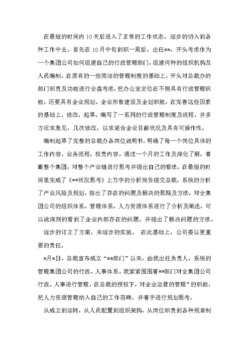 办公室主任工作总结30篇
