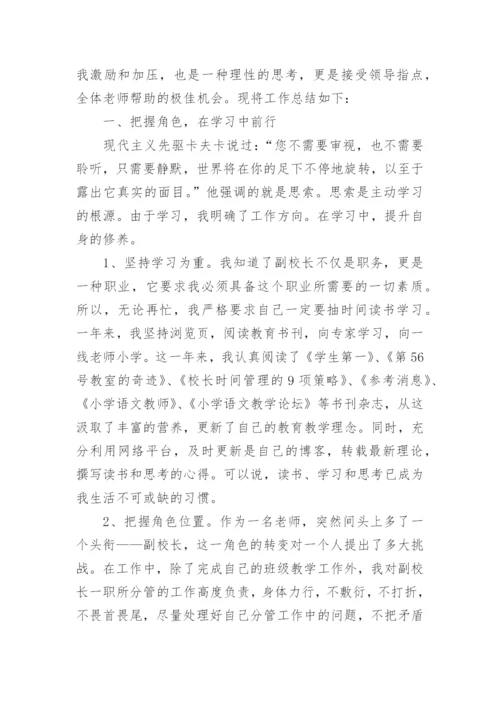小学德育述职报告.docx