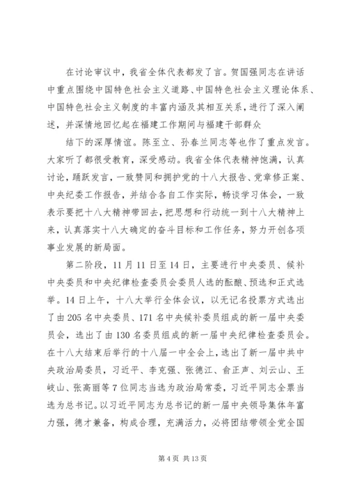 十八大学习讲话稿.docx