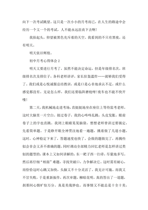 初中月考后心得体会范文5篇.docx