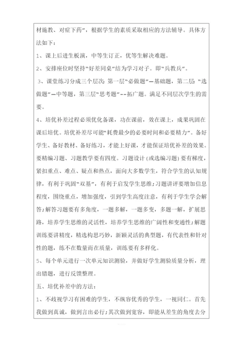 教师辅导学生记录.docx