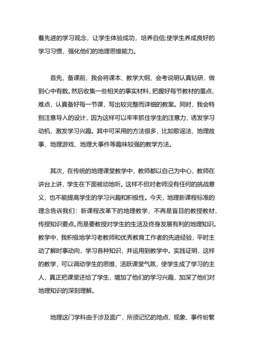 初中地理教学工作总结.docx