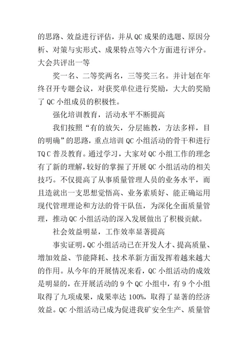 优秀qc活动总结