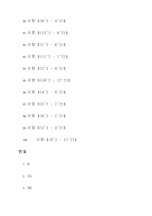 平方差公式2计算题