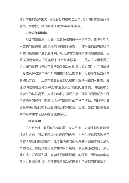 12种经典教育教学理论.docx