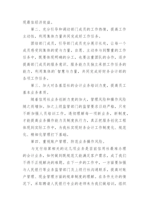 财务竞聘岗位演讲稿.docx