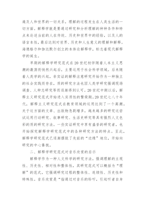 新媒体音乐文化传播的启示论文.docx