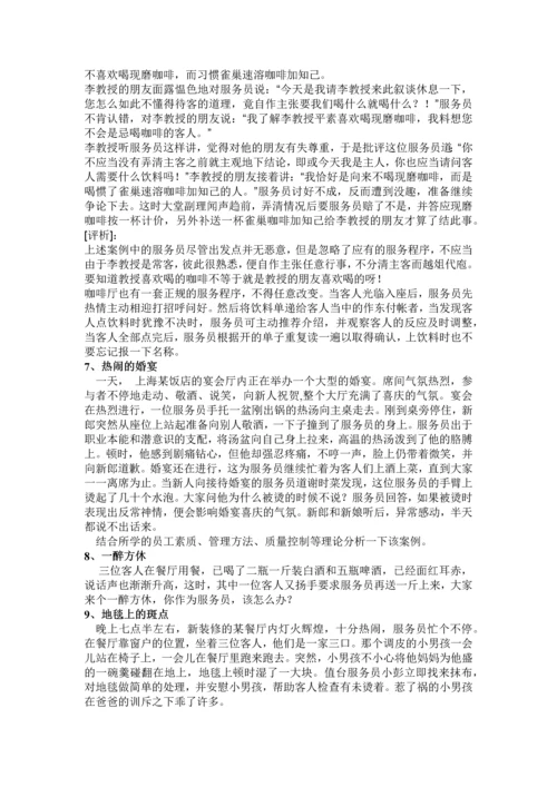 酒店服务人员技能培训教材.docx