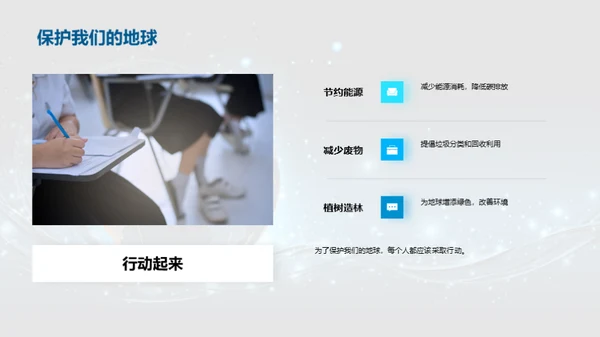 环保行动力
