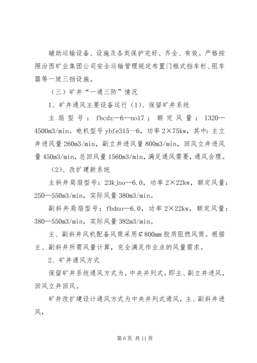 天和工程基建转生产汇报材料 (2).docx