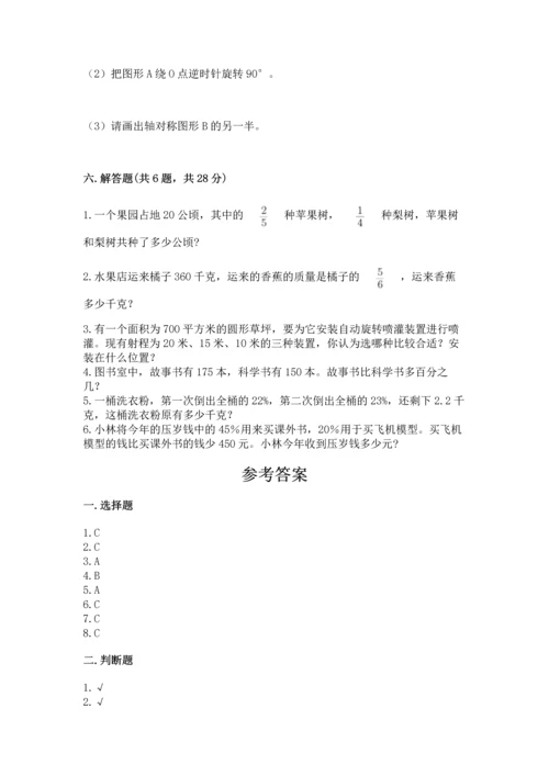 小学六年级上册数学期末考试卷及答案（全国通用）.docx