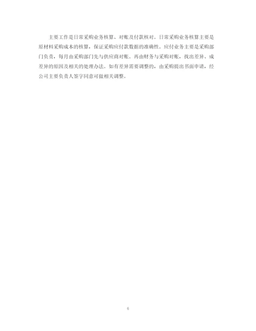 精编之财务会计年终工作总结范文2.docx