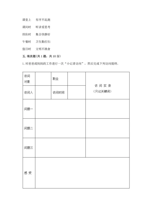 部编版道德与法治四年级上册期中测试卷及参考答案【实用】.docx