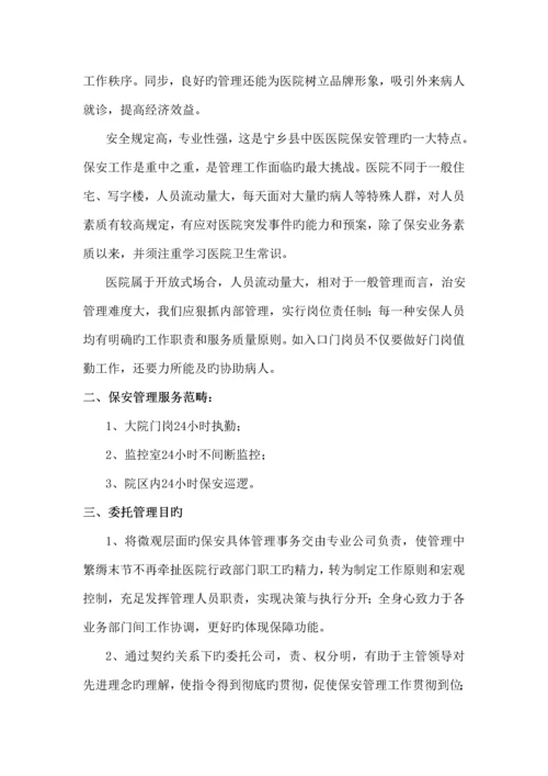 医院保安服务专题方案.docx