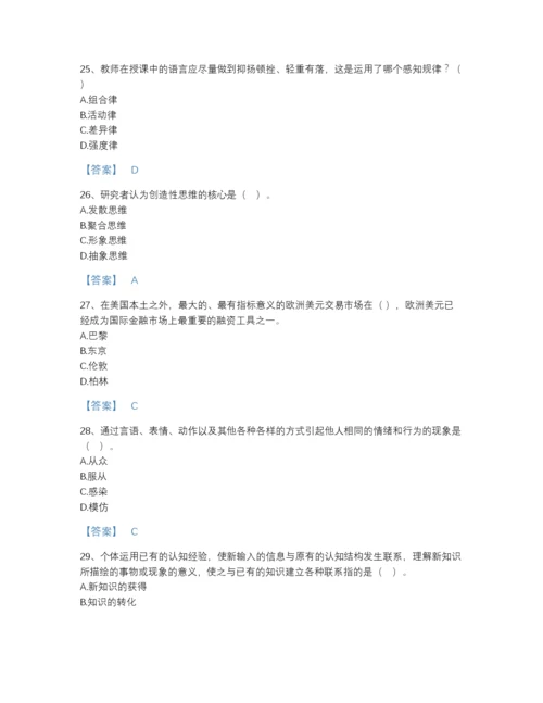 2022年中国高校教师资格证之高等教育心理学评估模拟题库(附带答案).docx