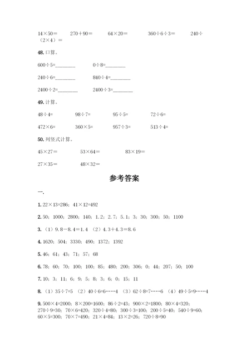 三年级下册数学计算题50道精品附答案.docx