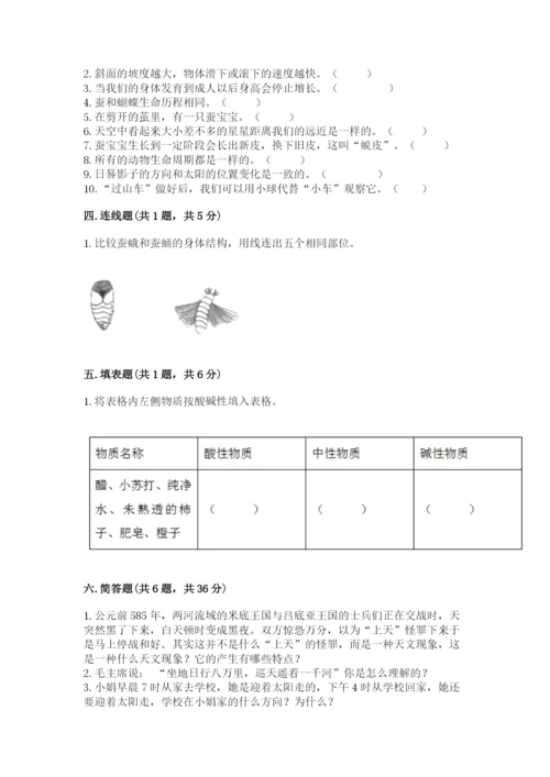 教科版小学科学三年级下册期末测试卷带答案（模拟题）.docx