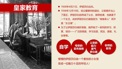 伊丽莎白女王传读书笔记PPT课件