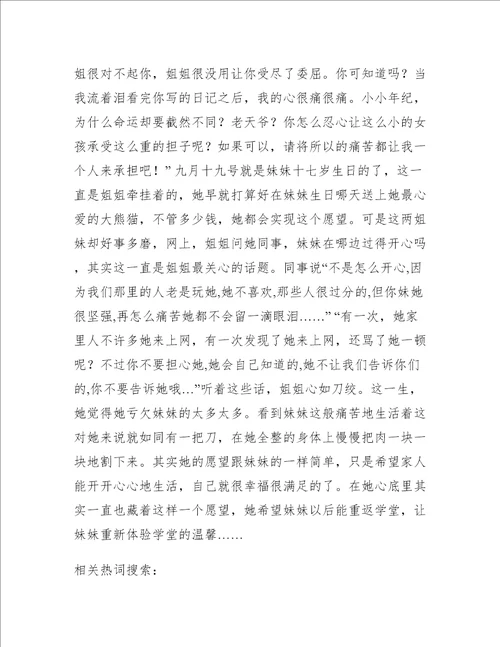 流不出的泪作文1600字