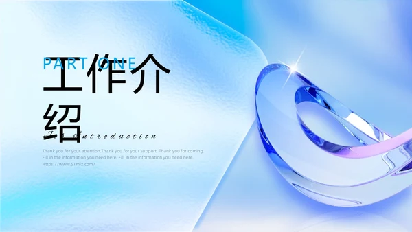 蓝色毛玻璃质感立体清爽简约年终总结工作总结
