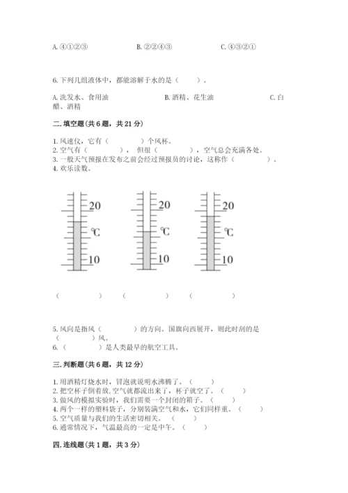 教科版小学三年级上册科学期末测试卷及完整答案【历年真题】.docx