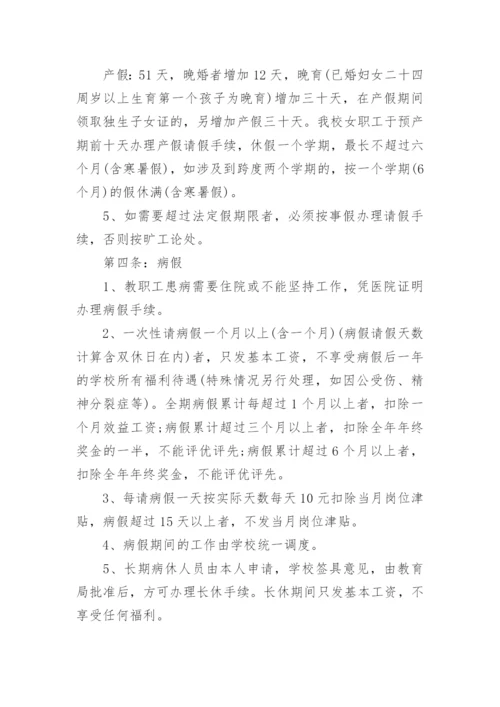 劳动纪律管理规章制度_2.docx