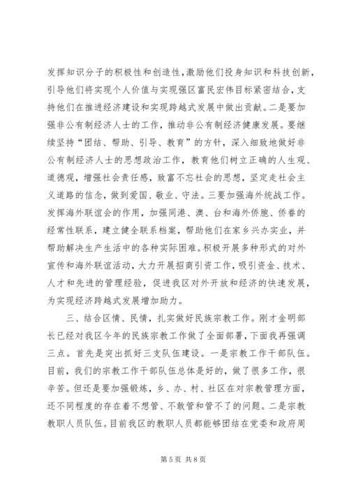 区委统战工作会议讲话.docx