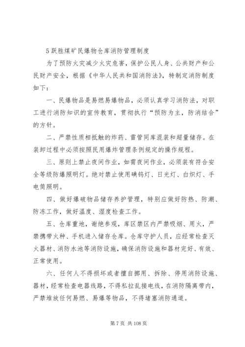 五一煤矿民爆物品管理制度.docx