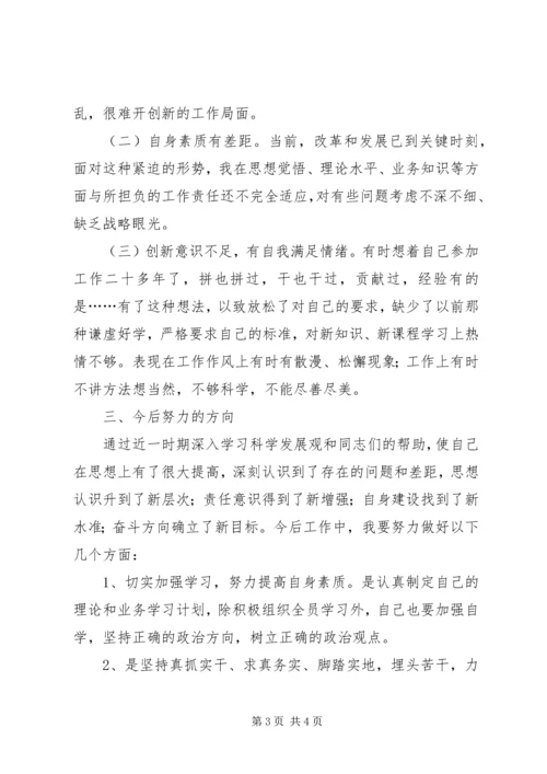 反腐倡廉警示教育活动个人剖析材料 (2).docx