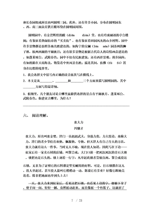 2021年部编版五年级上册语文阅读理解同步练习及答案