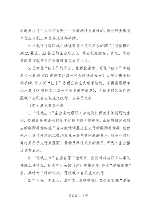 企业劳动关系处理实施工作意见.docx