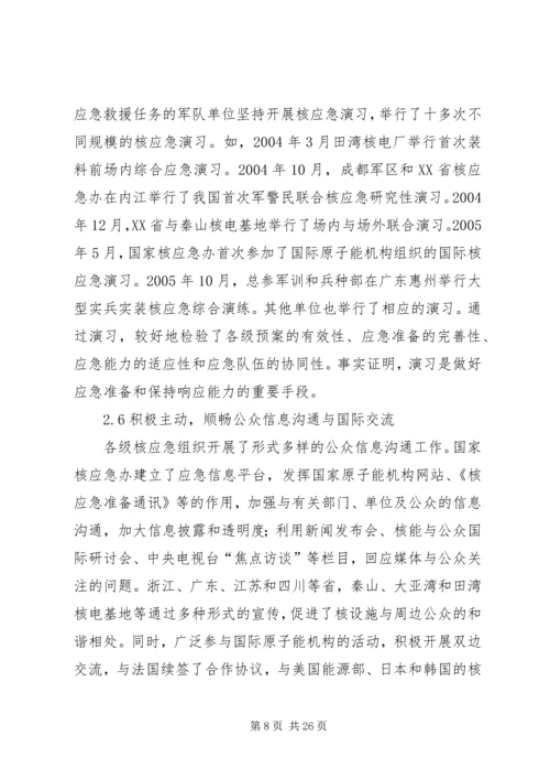 吸取切尔诺贝利事故教训做好我国核应急准备工作.docx