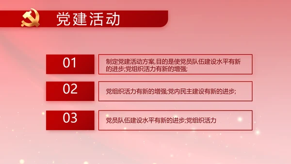 红色大气政府党支部年终工作总结PPT