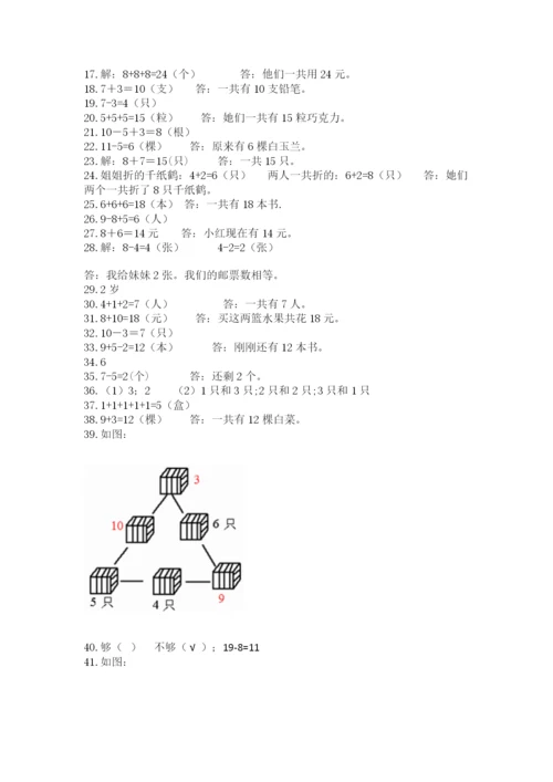 一年级上册数学解决问题50道（巩固）.docx