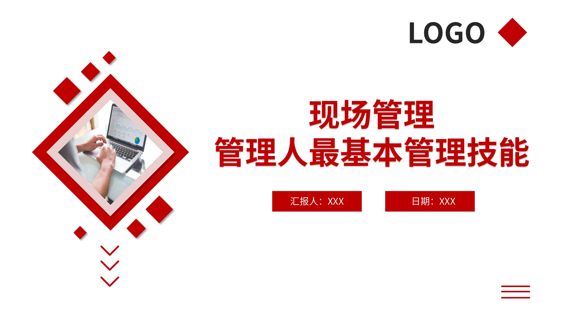红色简约现场管理管理人最基本管理技能PPT模板宣传PPT动态现场管理企业培训