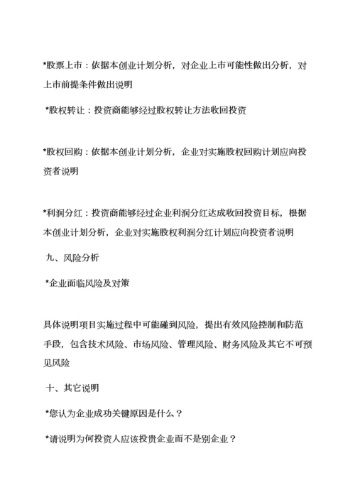 工作专题计划之个人商业专题计划书范文.docx