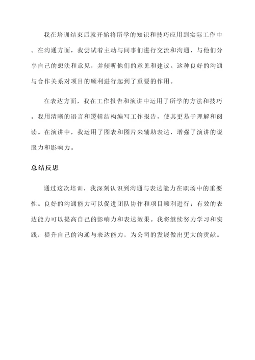 青椒计划培训心得体会