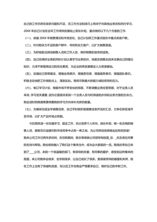年终总结word模板