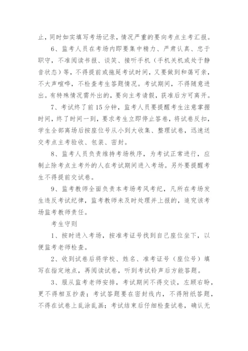 监考老师承诺书.docx