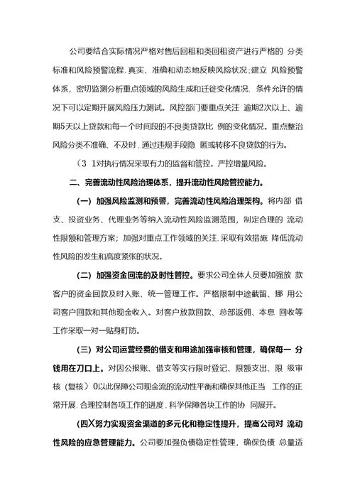 联邦---风险防控体系建立健全与实施意见-