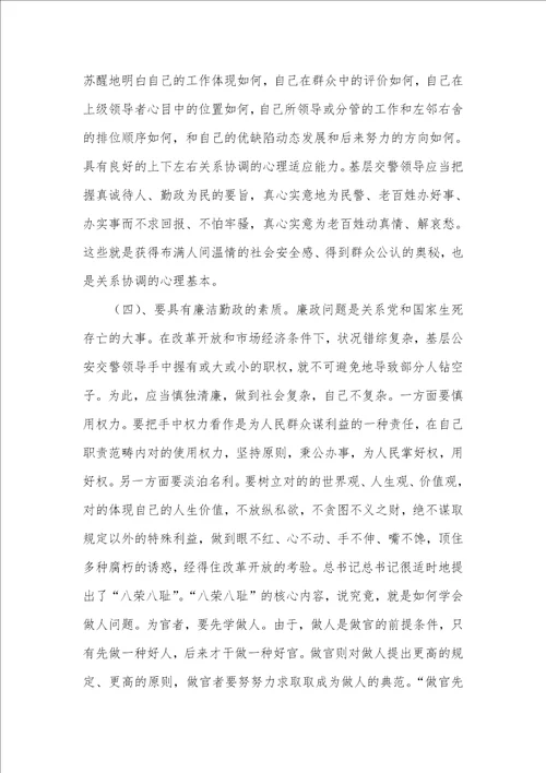 交警队须具有的素质心得感想