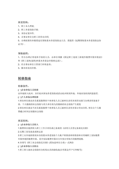 杭州市五险一金办事指南.docx