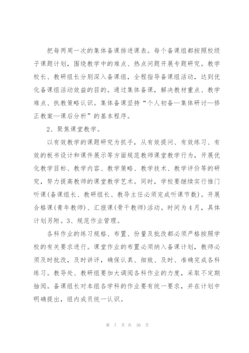 学校校长一学期个人工作计划安排.docx