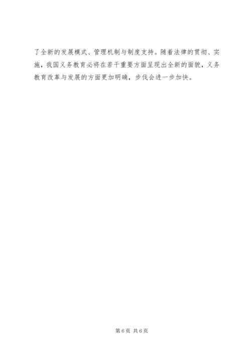 学习教育法心得体会 (5).docx